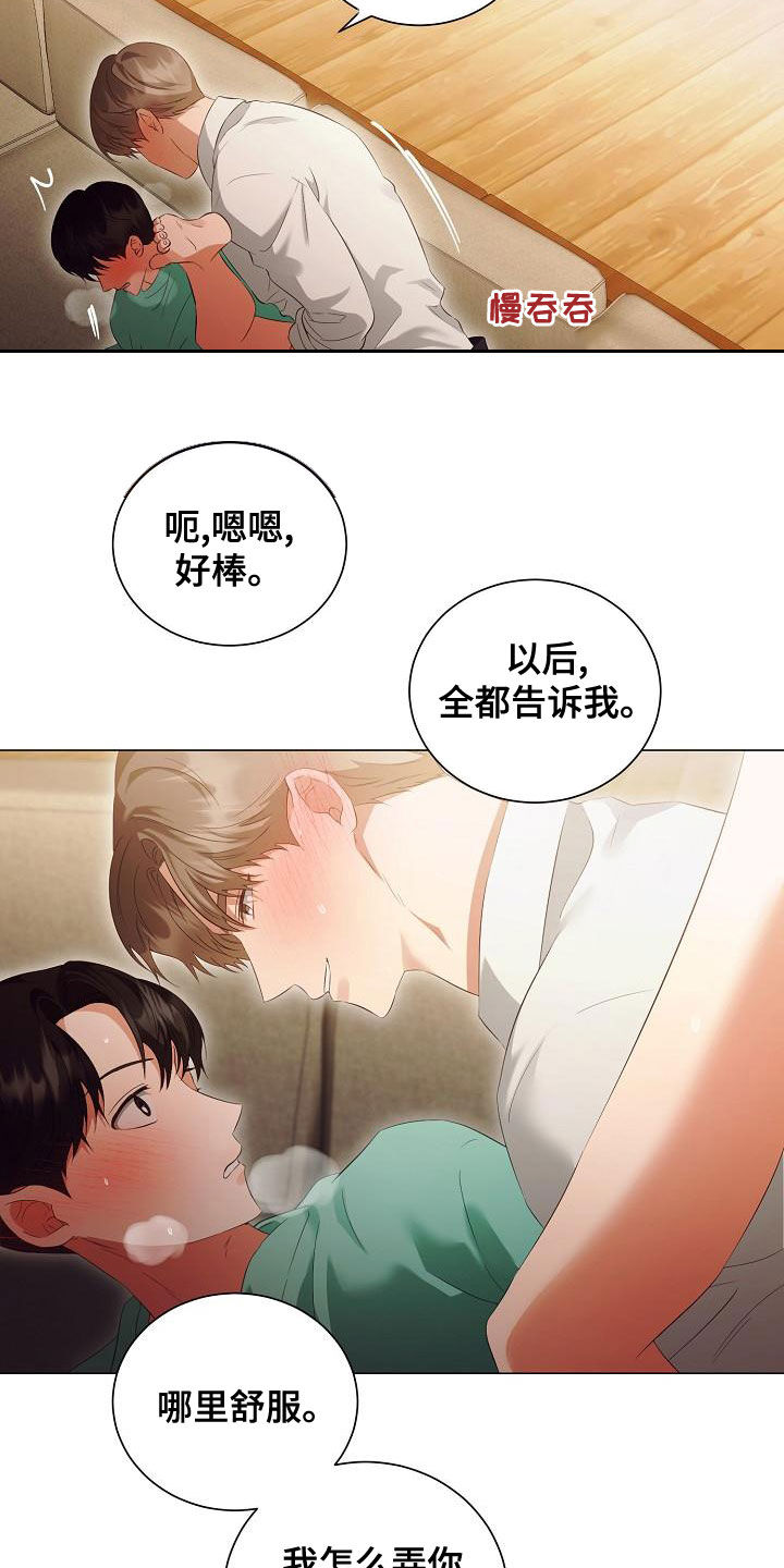 《完美契合》漫画最新章节第76章：太喜欢你了免费下拉式在线观看章节第【15】张图片