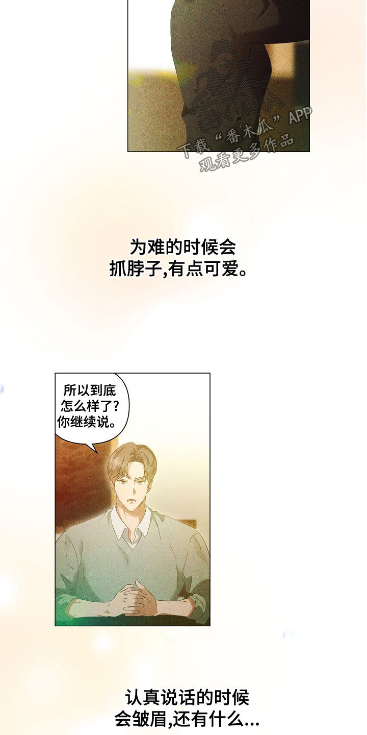 《完美契合》漫画最新章节第78章：了解免费下拉式在线观看章节第【16】张图片