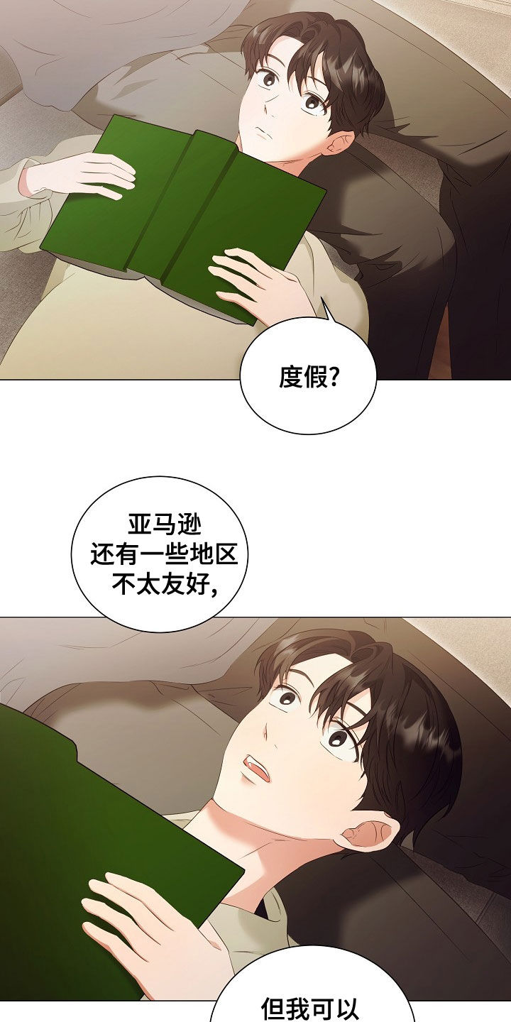 《完美契合》漫画最新章节第78章：了解免费下拉式在线观看章节第【7】张图片