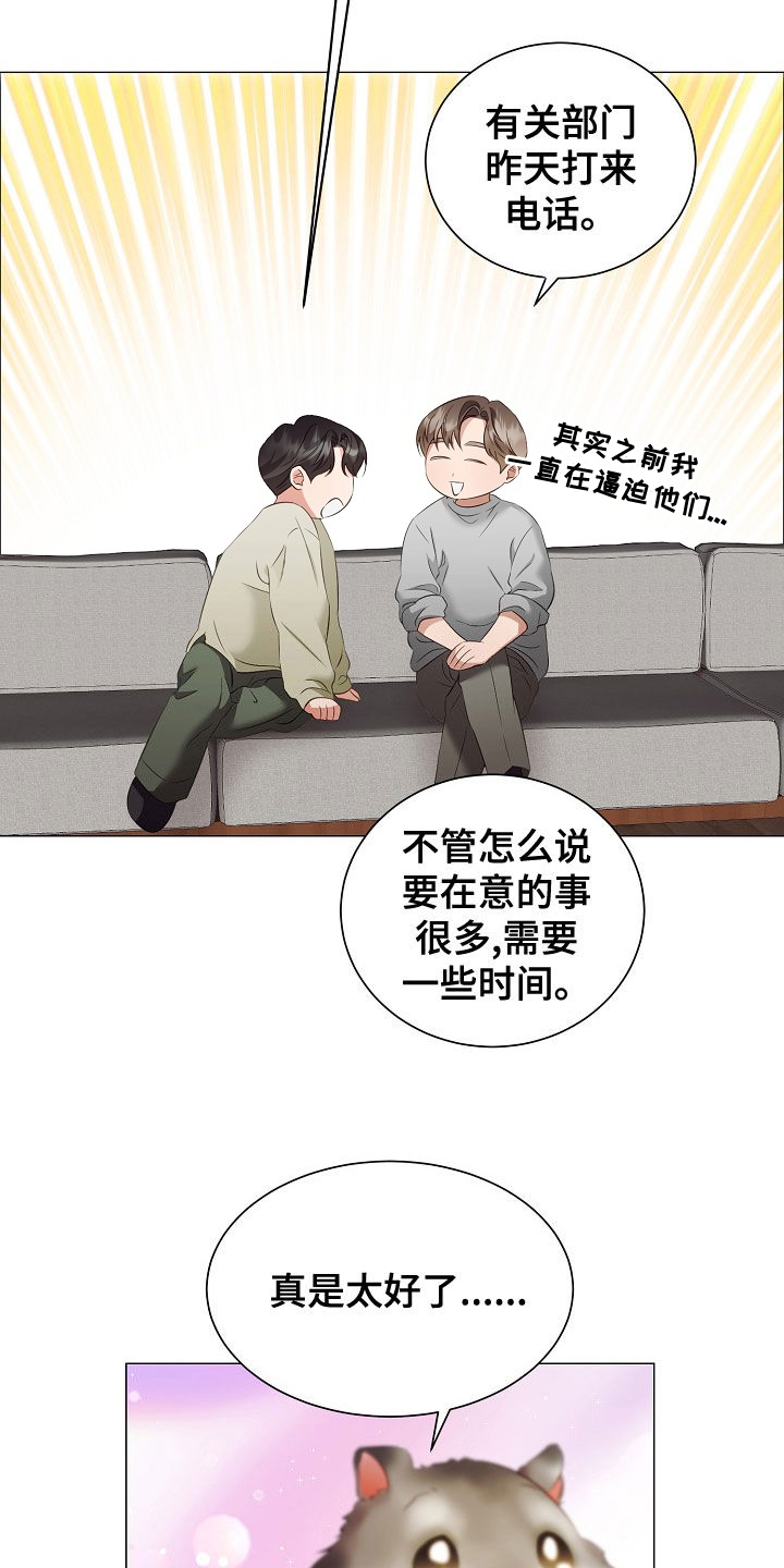 《完美契合》漫画最新章节第78章：了解免费下拉式在线观看章节第【5】张图片