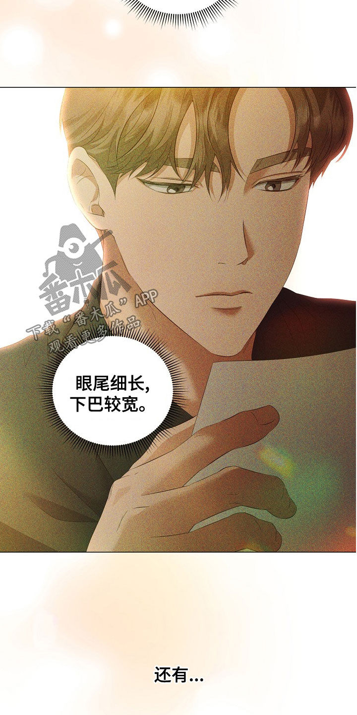 《完美契合》漫画最新章节第78章：了解免费下拉式在线观看章节第【18】张图片