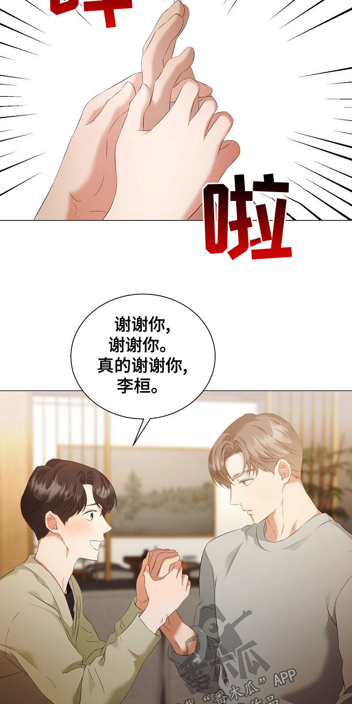 《完美契合》漫画最新章节第78章：了解免费下拉式在线观看章节第【3】张图片