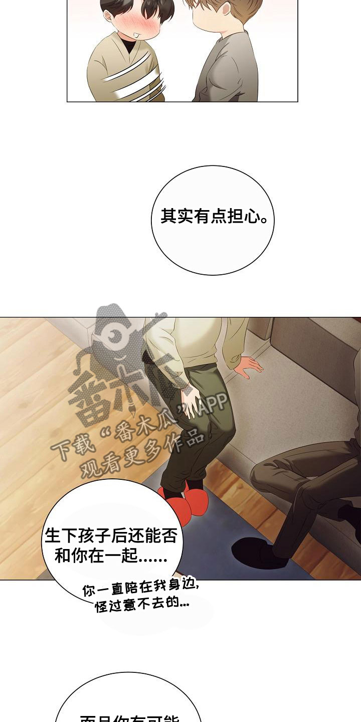 《完美契合》漫画最新章节第79章：一直喜欢我免费下拉式在线观看章节第【16】张图片