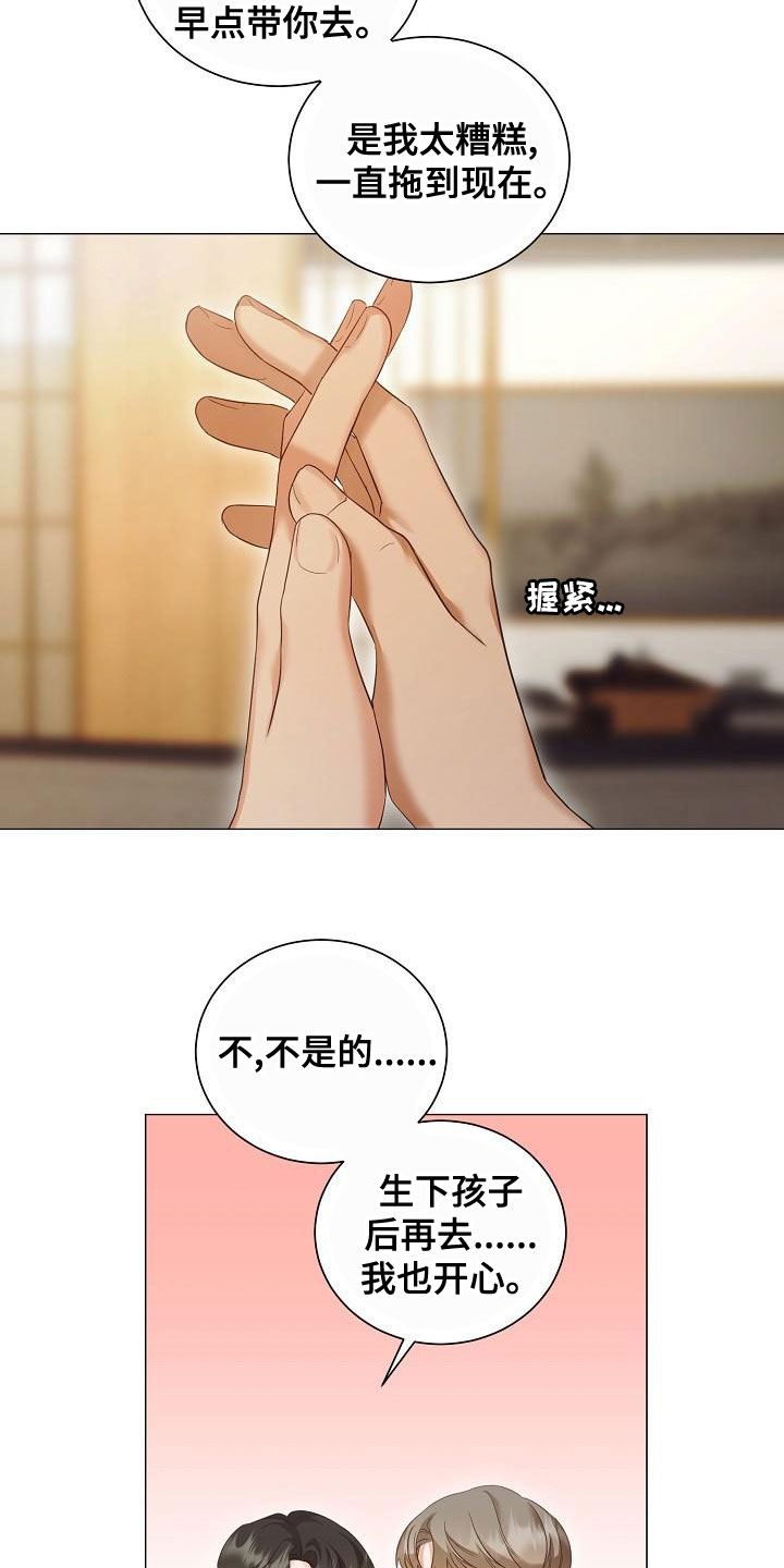 《完美契合》漫画最新章节第79章：一直喜欢我免费下拉式在线观看章节第【17】张图片