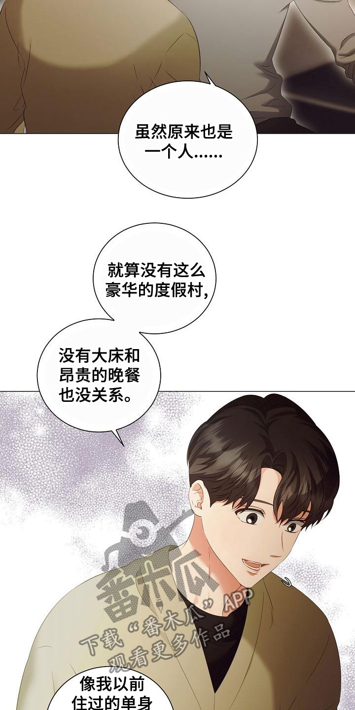 《完美契合》漫画最新章节第79章：一直喜欢我免费下拉式在线观看章节第【14】张图片