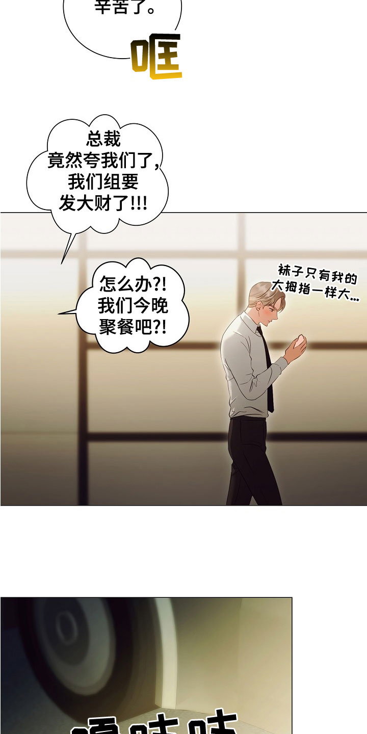 《完美契合》漫画最新章节第81章：欢喜免费下拉式在线观看章节第【13】张图片