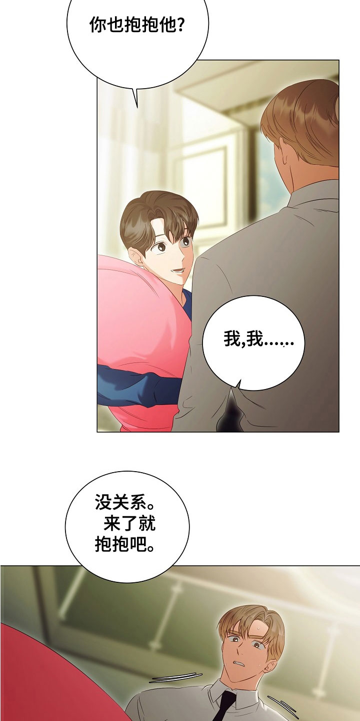 《完美契合》漫画最新章节第81章：欢喜免费下拉式在线观看章节第【2】张图片