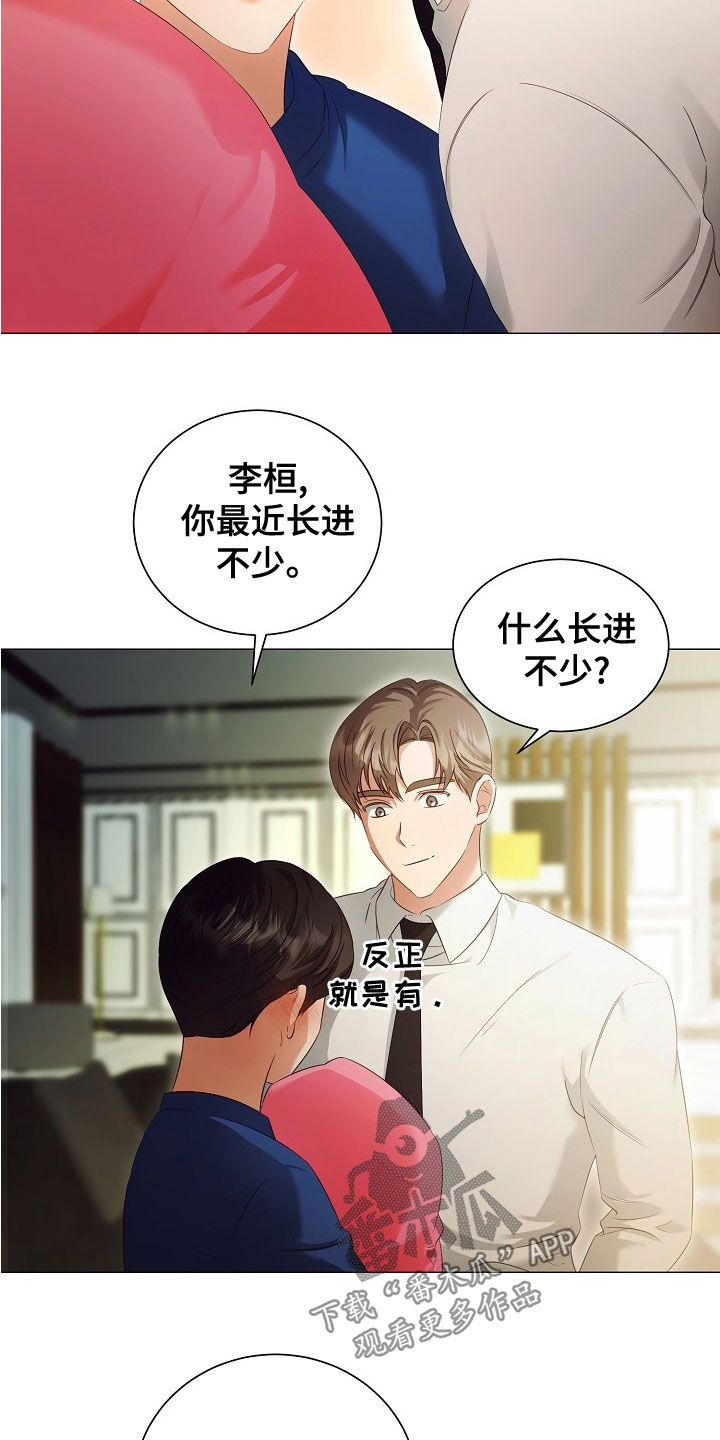 《完美契合》漫画最新章节第81章：欢喜免费下拉式在线观看章节第【3】张图片