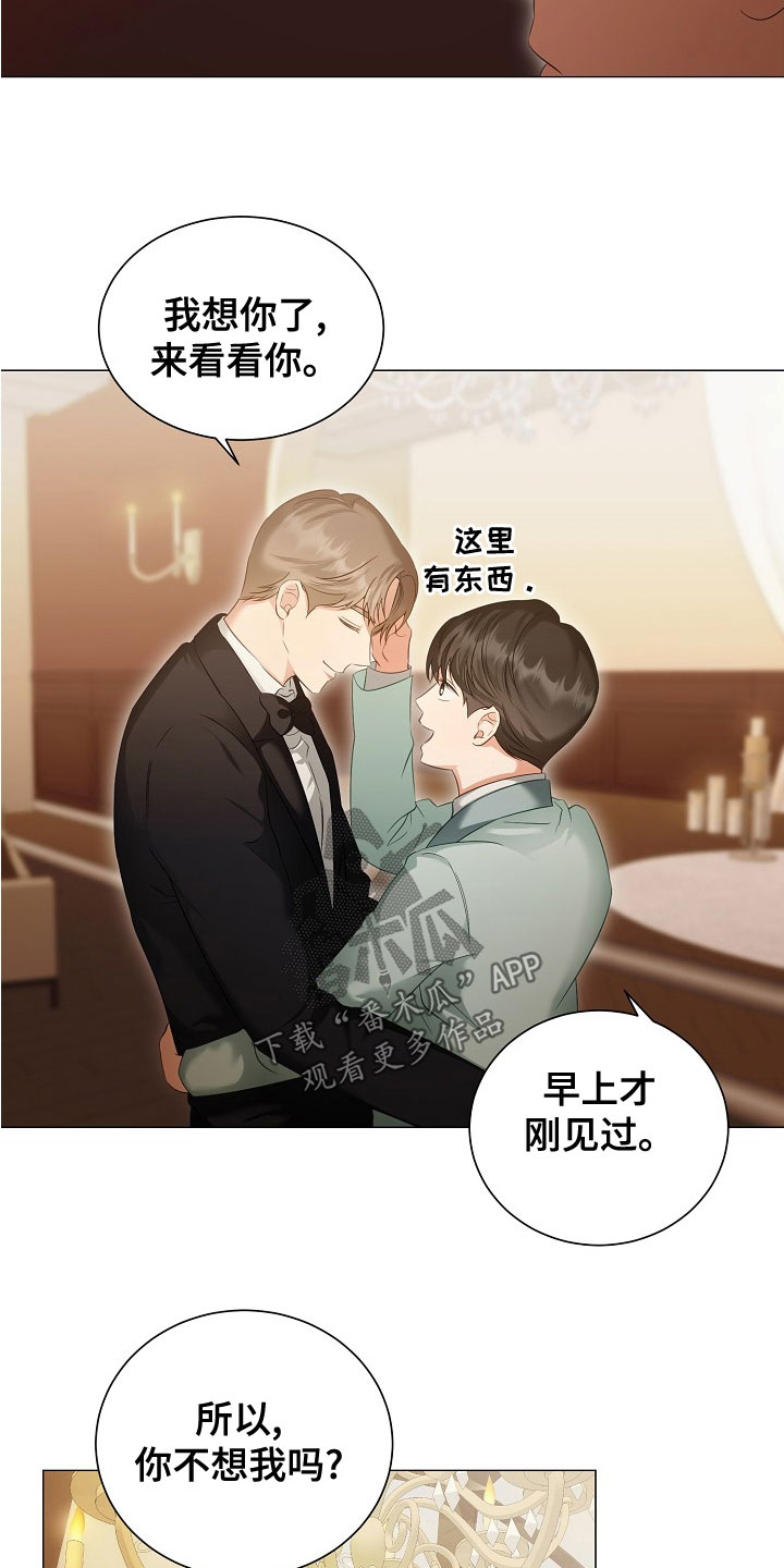 《完美契合》漫画最新章节第82章：婚礼免费下拉式在线观看章节第【13】张图片