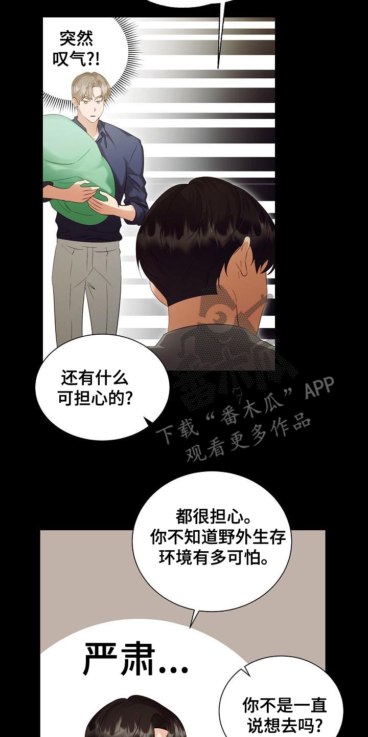 《完美契合》漫画最新章节第83章：别过来免费下拉式在线观看章节第【19】张图片