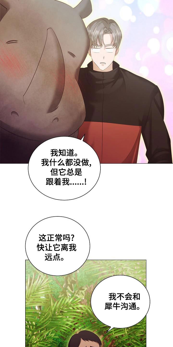 《完美契合》漫画最新章节第84章：突发状况免费下拉式在线观看章节第【20】张图片