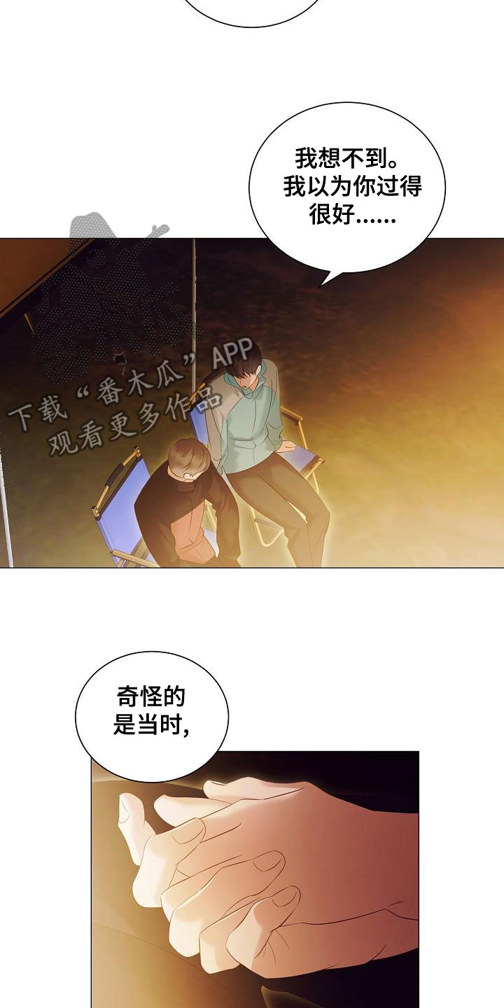 《完美契合》漫画最新章节第84章：突发状况免费下拉式在线观看章节第【10】张图片