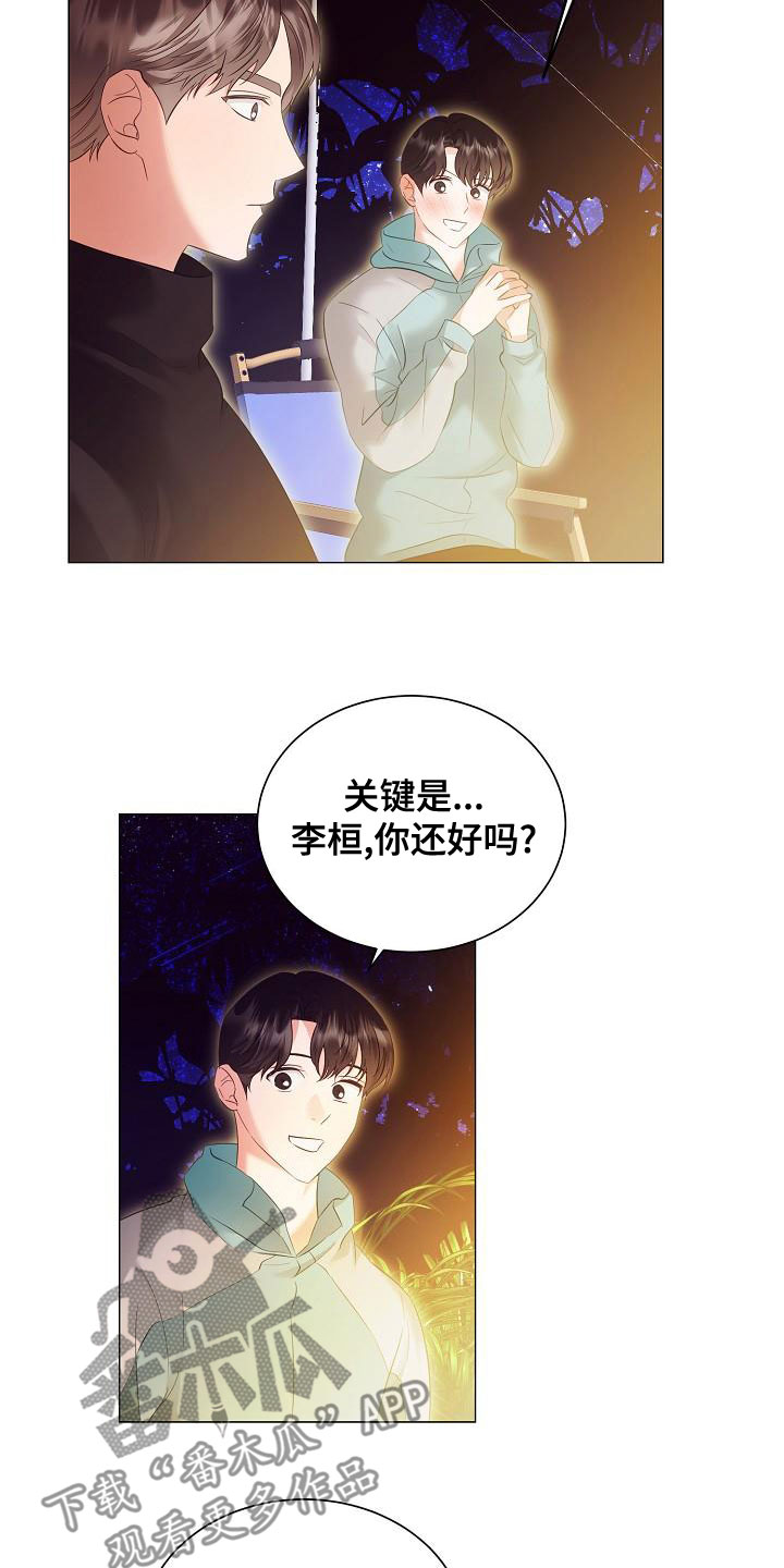 《完美契合》漫画最新章节第84章：突发状况免费下拉式在线观看章节第【14】张图片