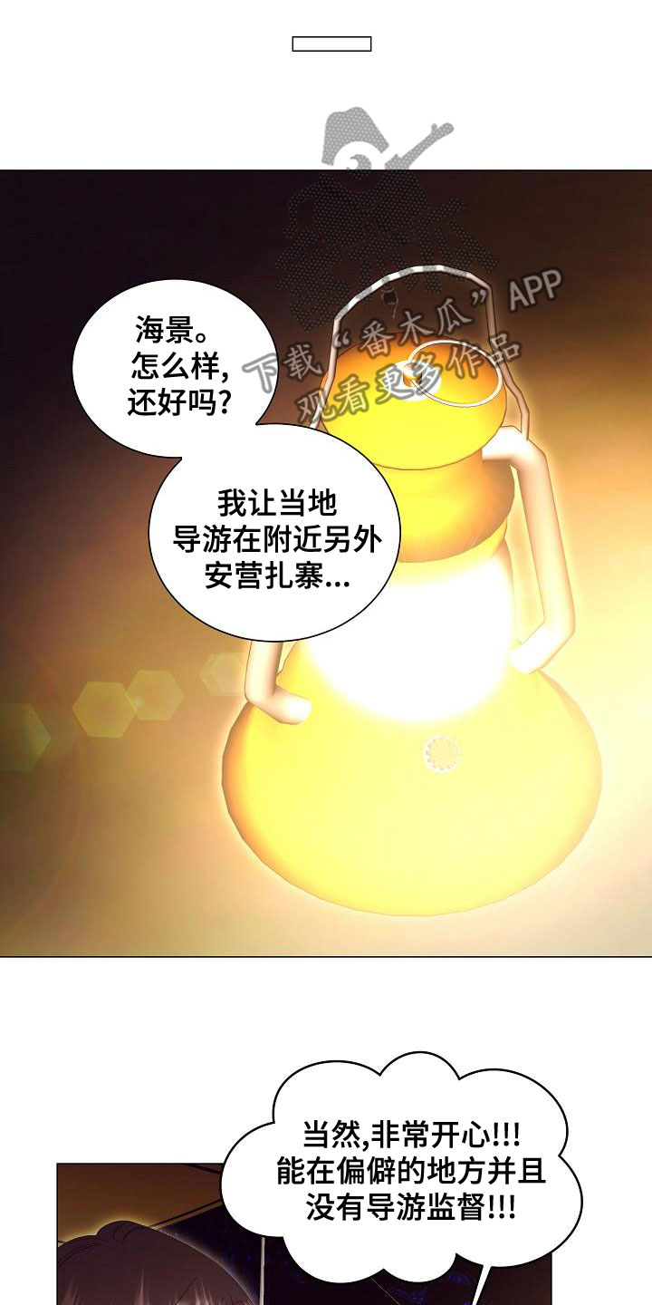 《完美契合》漫画最新章节第84章：突发状况免费下拉式在线观看章节第【15】张图片