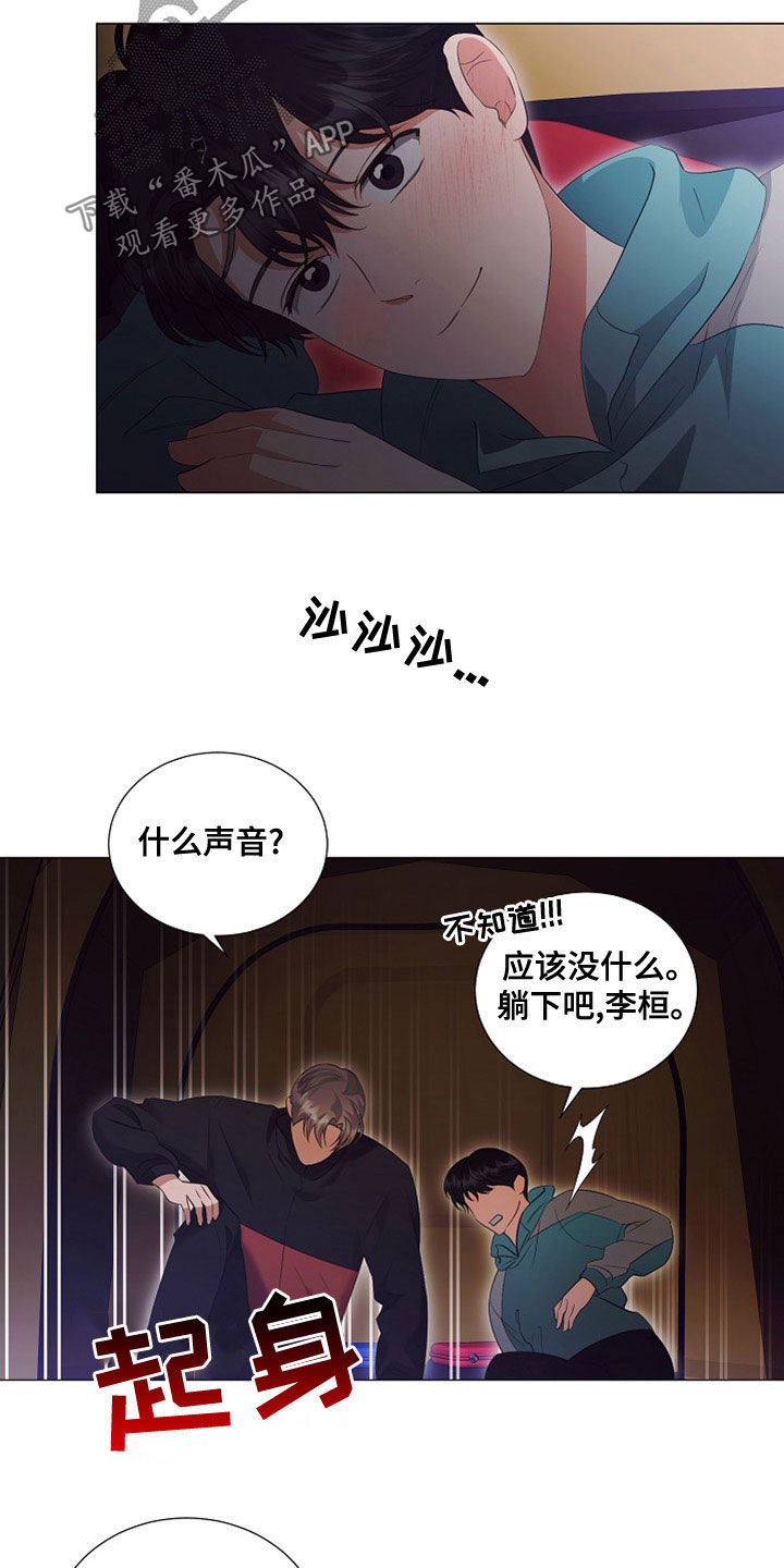 《完美契合》漫画最新章节第85章：虫子免费下拉式在线观看章节第【11】张图片