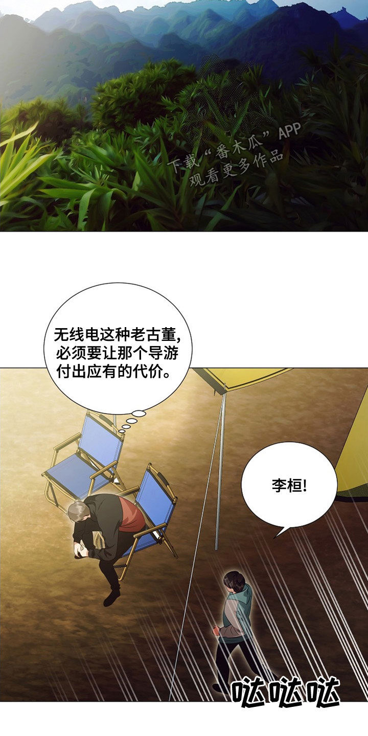 《完美契合》漫画最新章节第85章：虫子免费下拉式在线观看章节第【4】张图片