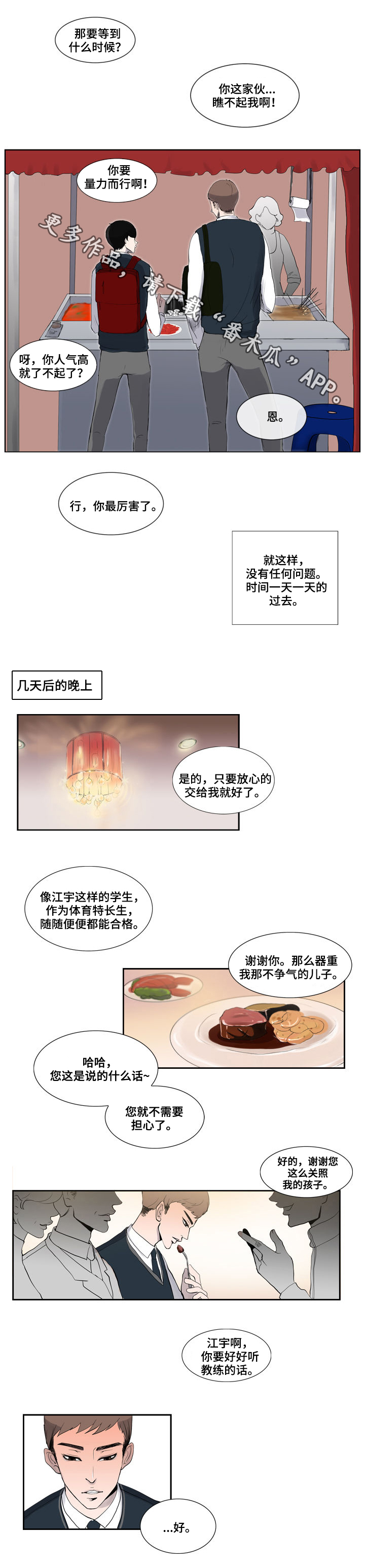 《同级恋人》漫画最新章节第3章：天赋免费下拉式在线观看章节第【3】张图片