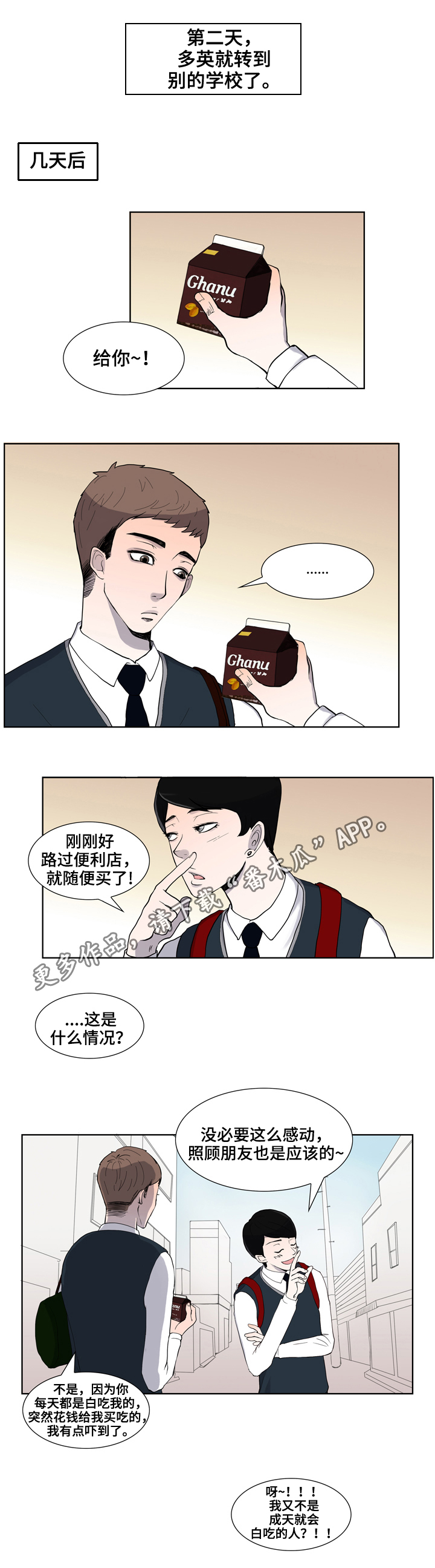 《同级恋人》漫画最新章节第5章：麻烦免费下拉式在线观看章节第【4】张图片