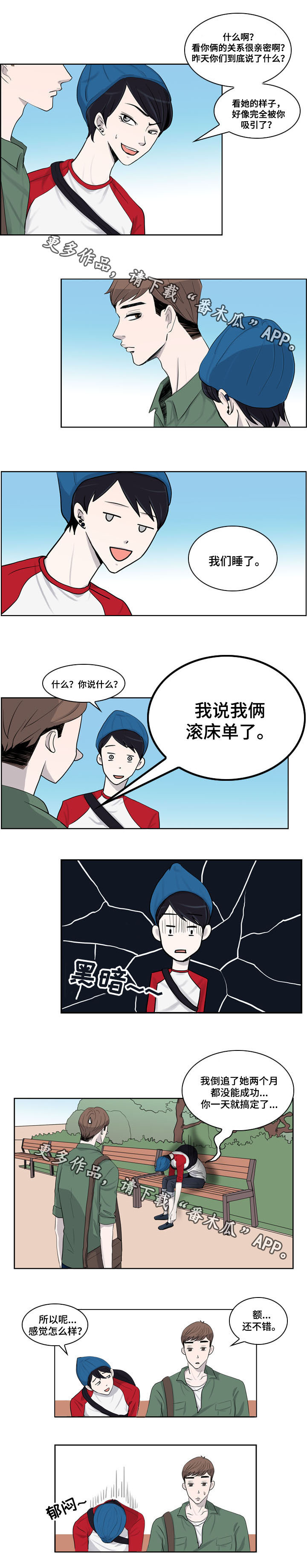 《同级恋人》漫画最新章节第10章：出事免费下拉式在线观看章节第【4】张图片