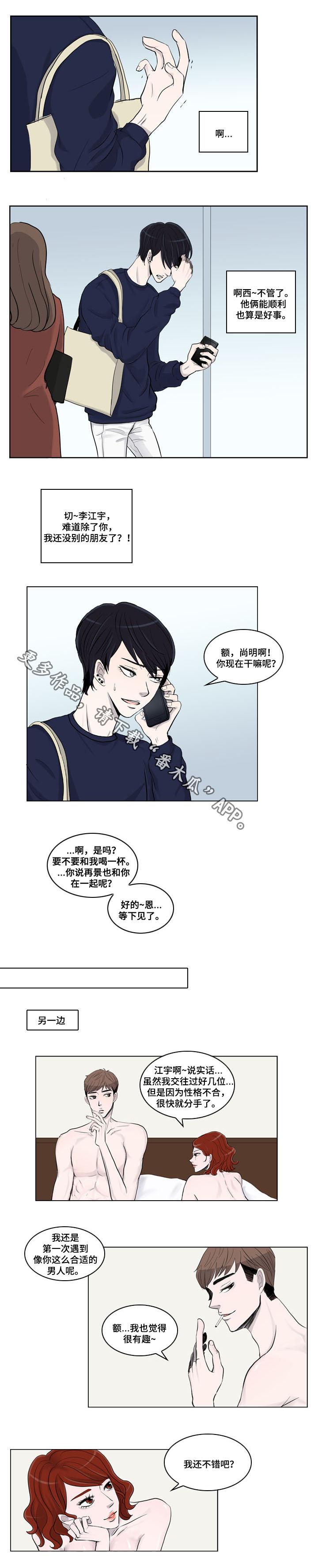 《同级恋人》漫画最新章节第10章：出事免费下拉式在线观看章节第【2】张图片