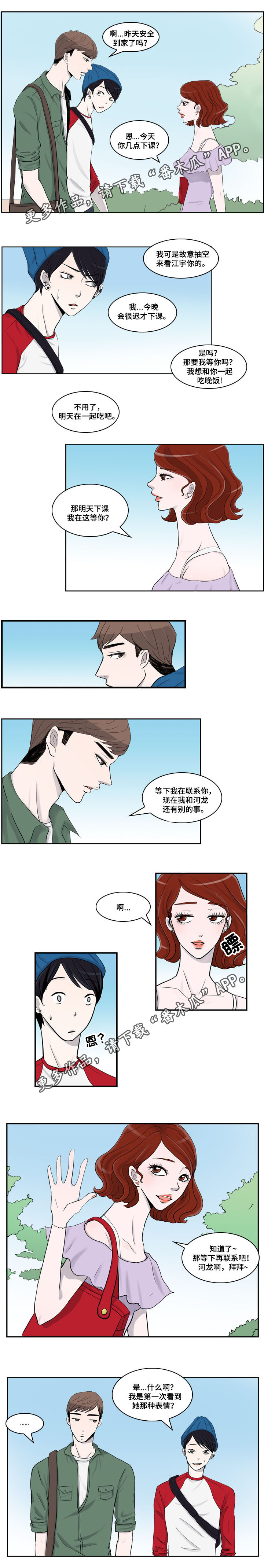 《同级恋人》漫画最新章节第10章：出事免费下拉式在线观看章节第【5】张图片