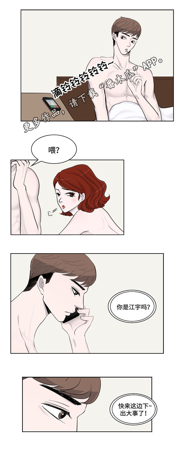 《同级恋人》漫画最新章节第10章：出事免费下拉式在线观看章节第【1】张图片