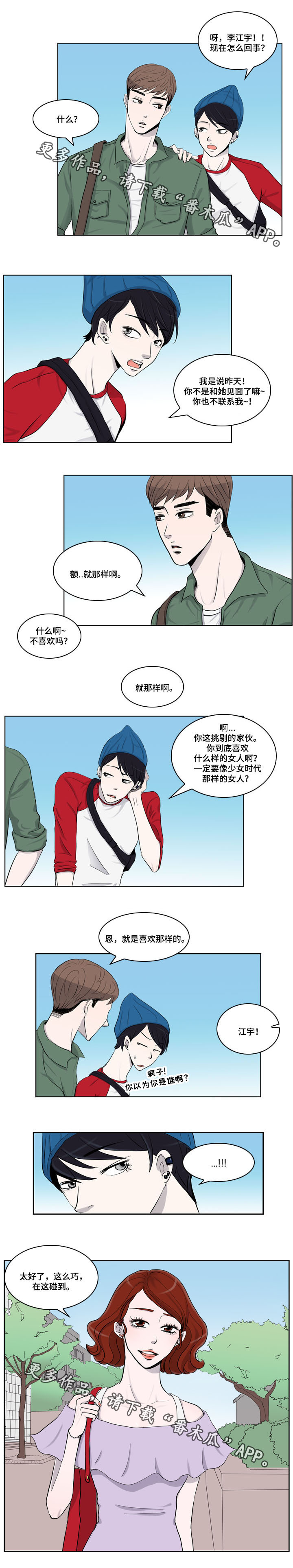 《同级恋人》漫画最新章节第10章：出事免费下拉式在线观看章节第【6】张图片