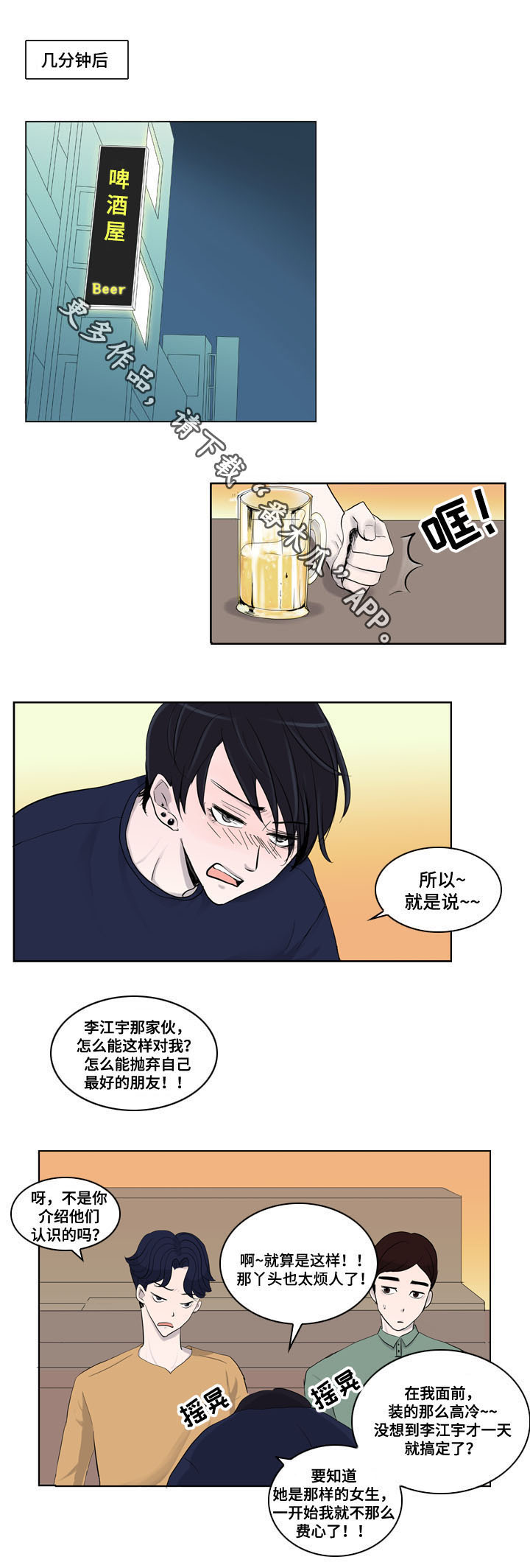 《同级恋人》漫画最新章节第11章：喝醉免费下拉式在线观看章节第【8】张图片