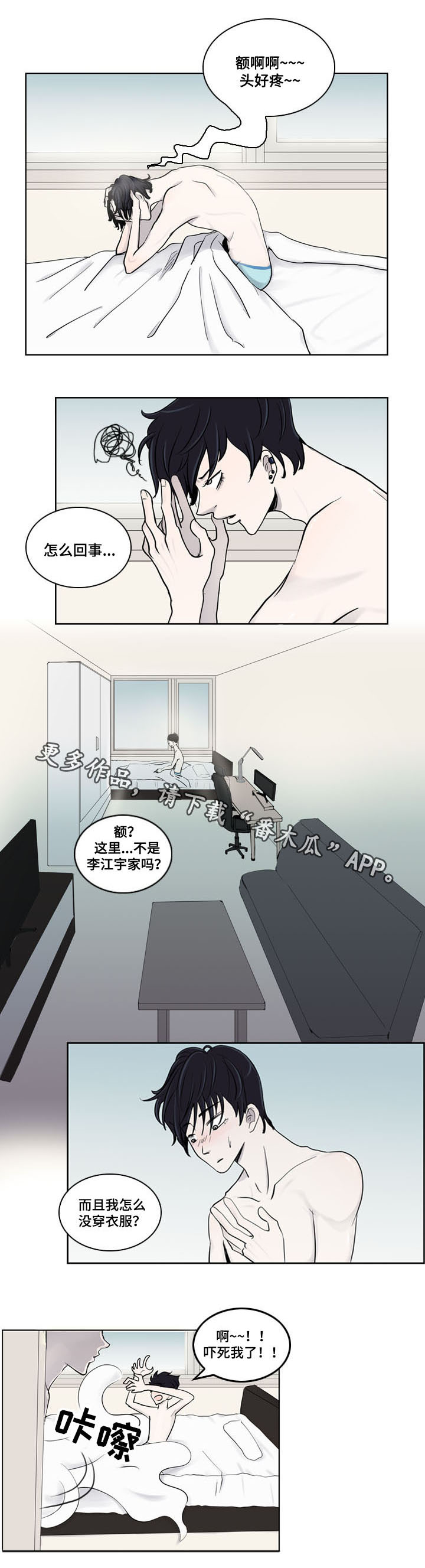 《同级恋人》漫画最新章节第12章：烦躁免费下拉式在线观看章节第【8】张图片