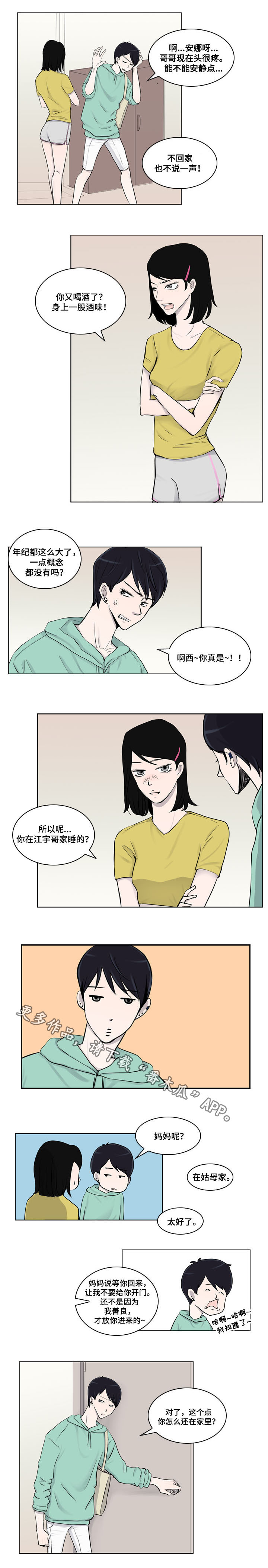 《同级恋人》漫画最新章节第12章：烦躁免费下拉式在线观看章节第【2】张图片