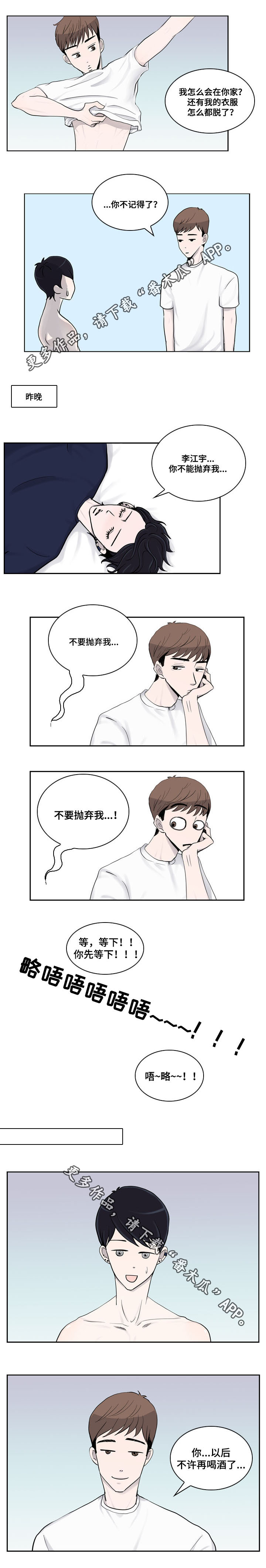 《同级恋人》漫画最新章节第12章：烦躁免费下拉式在线观看章节第【6】张图片