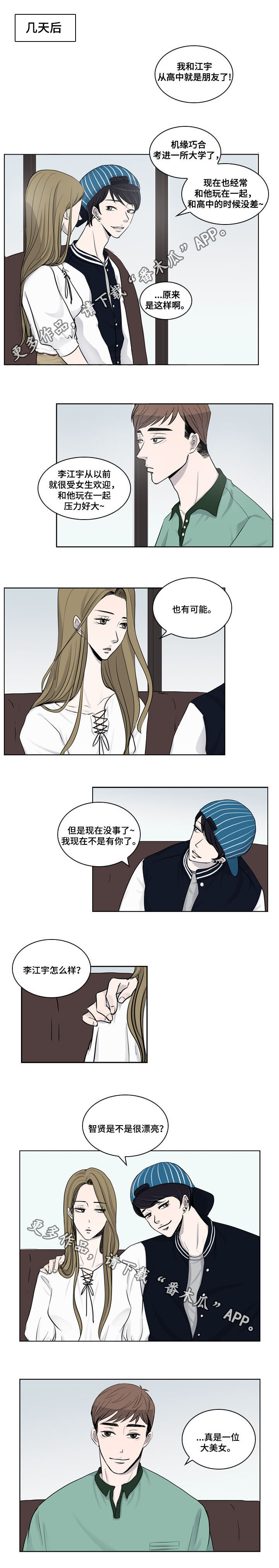 《同级恋人》漫画最新章节第14章：特别免费下拉式在线观看章节第【4】张图片