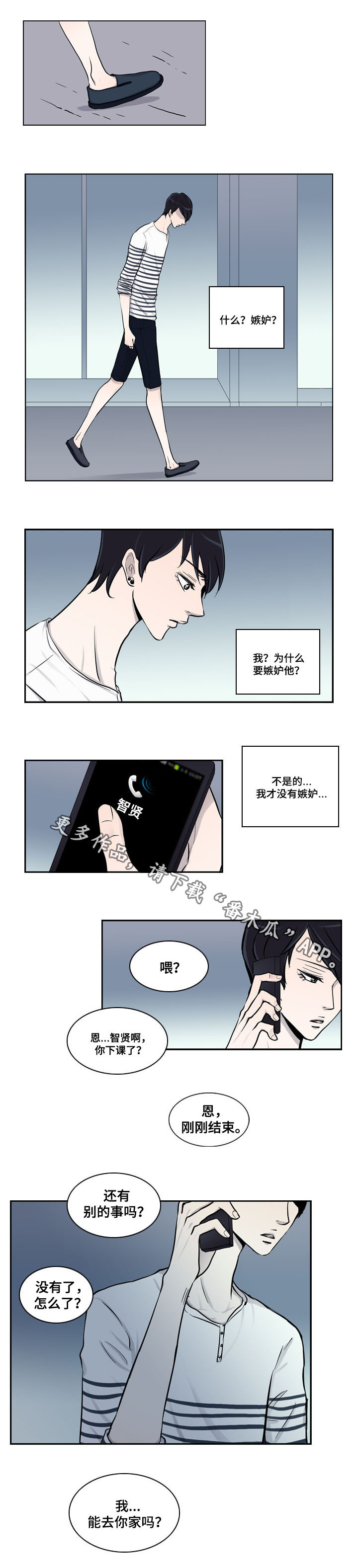 《同级恋人》漫画最新章节第16章：疏远免费下拉式在线观看章节第【1】张图片