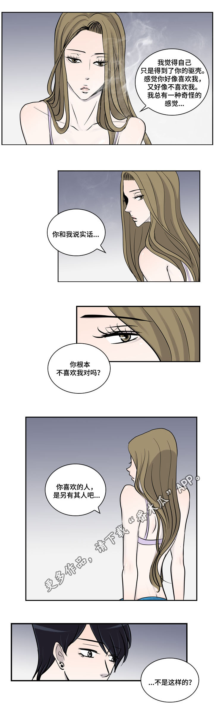 《同级恋人》漫画最新章节第17章：心结免费下拉式在线观看章节第【5】张图片