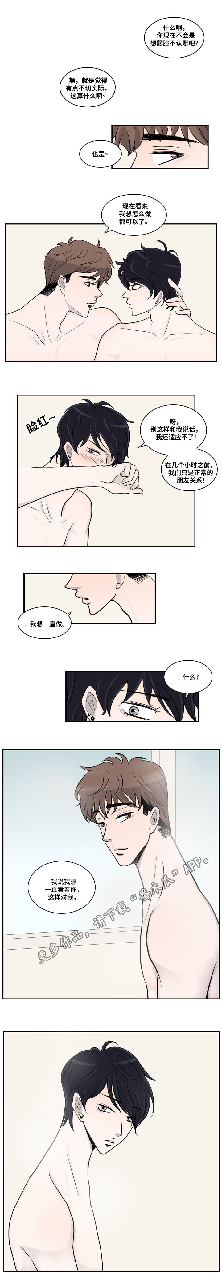 《同级恋人》漫画最新章节第18章：争执免费下拉式在线观看章节第【1】张图片