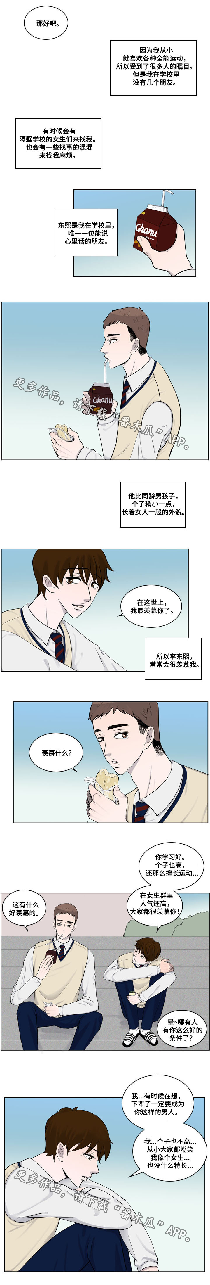 《同级恋人》漫画最新章节第24章：番外一：朋友免费下拉式在线观看章节第【3】张图片