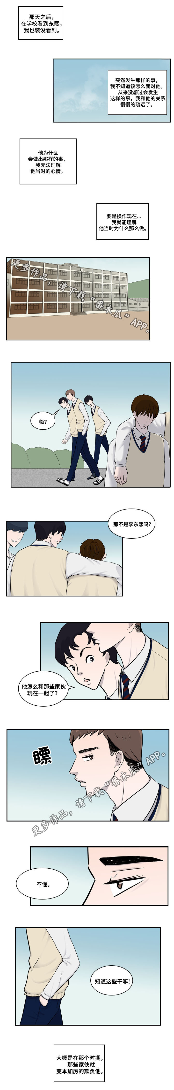 《同级恋人》漫画最新章节第25章：番外二：悲剧免费下拉式在线观看章节第【4】张图片