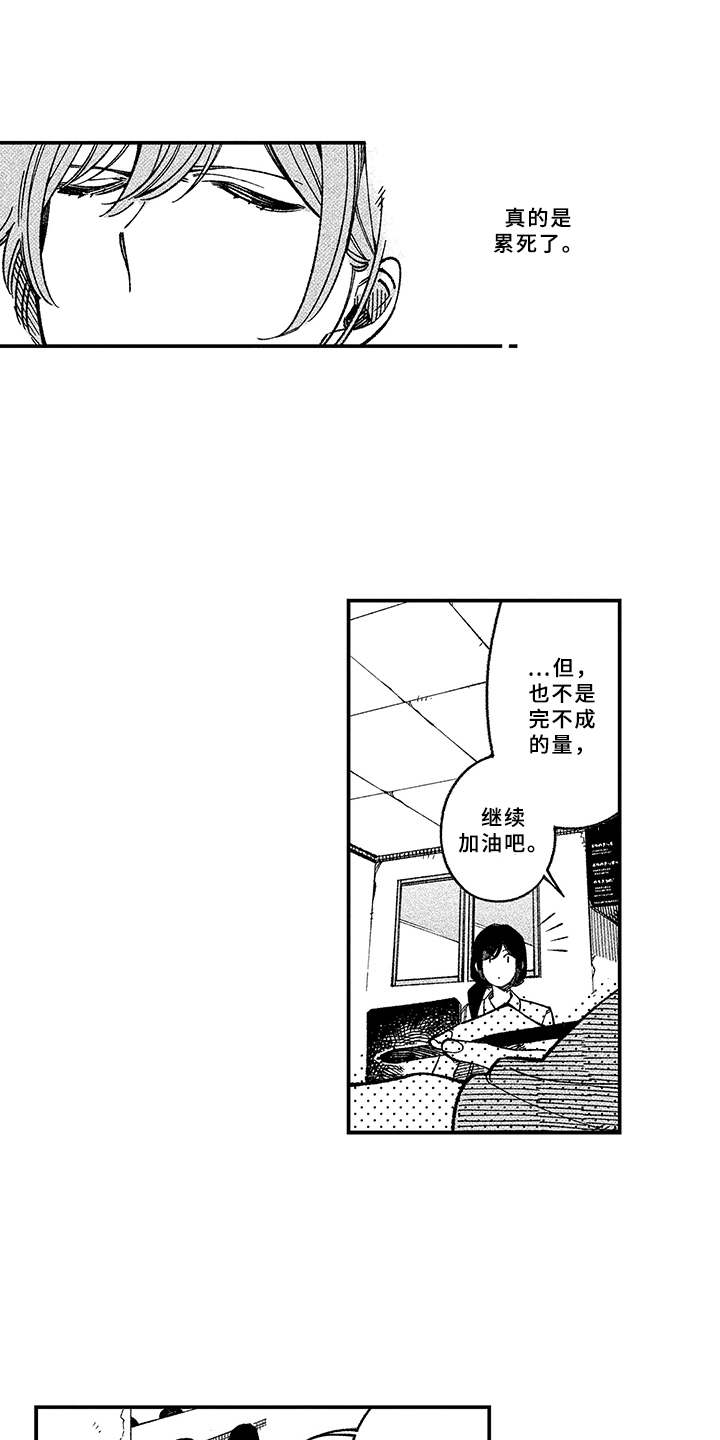 《用心倾听》漫画最新章节第1章：内心的想法免费下拉式在线观看章节第【5】张图片