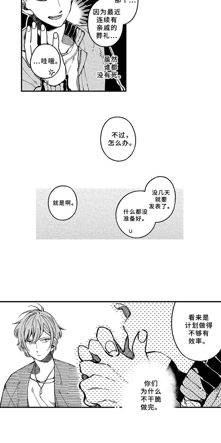 《用心倾听》漫画最新章节第1章：内心的想法免费下拉式在线观看章节第【6】张图片