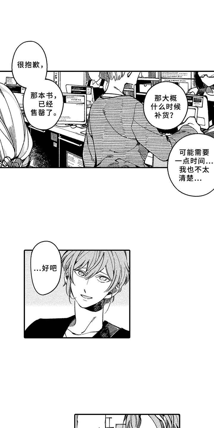 《用心倾听》漫画最新章节第2章：殷勤免费下拉式在线观看章节第【3】张图片