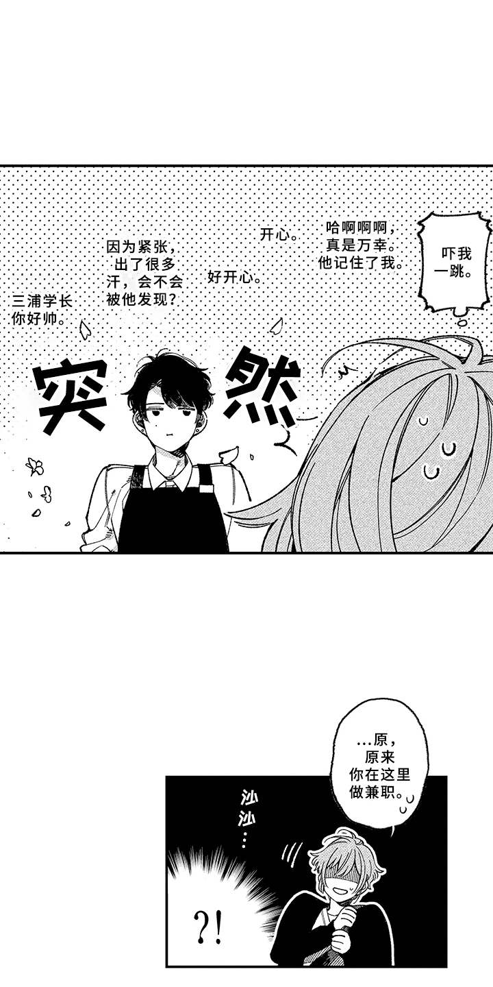 《用心倾听》漫画最新章节第2章：殷勤免费下拉式在线观看章节第【8】张图片