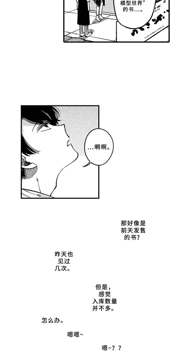 《用心倾听》漫画最新章节第2章：殷勤免费下拉式在线观看章节第【5】张图片