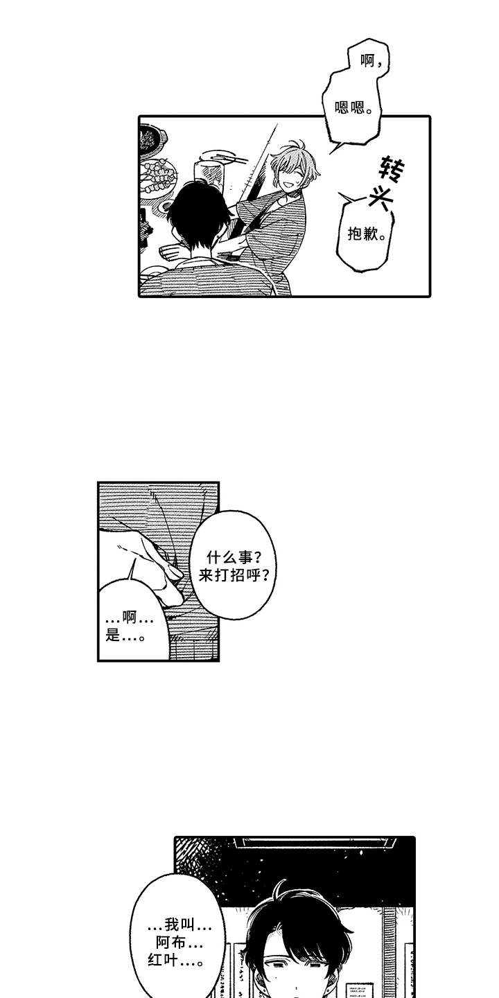 《用心倾听》漫画最新章节第2章：殷勤免费下拉式在线观看章节第【16】张图片