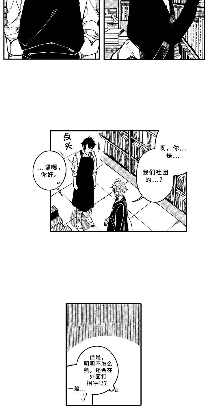 《用心倾听》漫画最新章节第2章：殷勤免费下拉式在线观看章节第【9】张图片