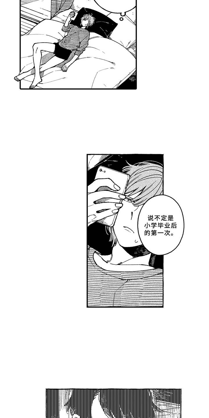 《用心倾听》漫画最新章节第6章：没法拒绝免费下拉式在线观看章节第【4】张图片