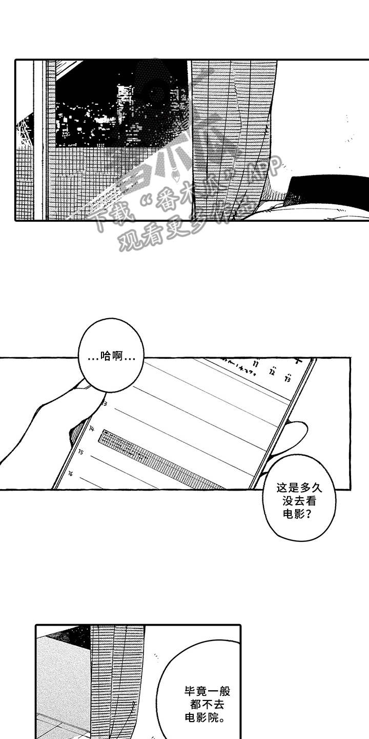 《用心倾听》漫画最新章节第6章：没法拒绝免费下拉式在线观看章节第【5】张图片