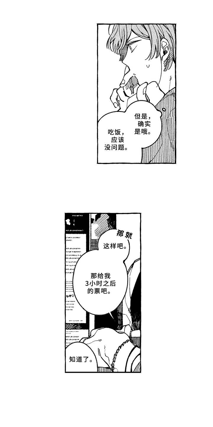 《用心倾听》漫画最新章节第7章：迟到免费下拉式在线观看章节第【4】张图片