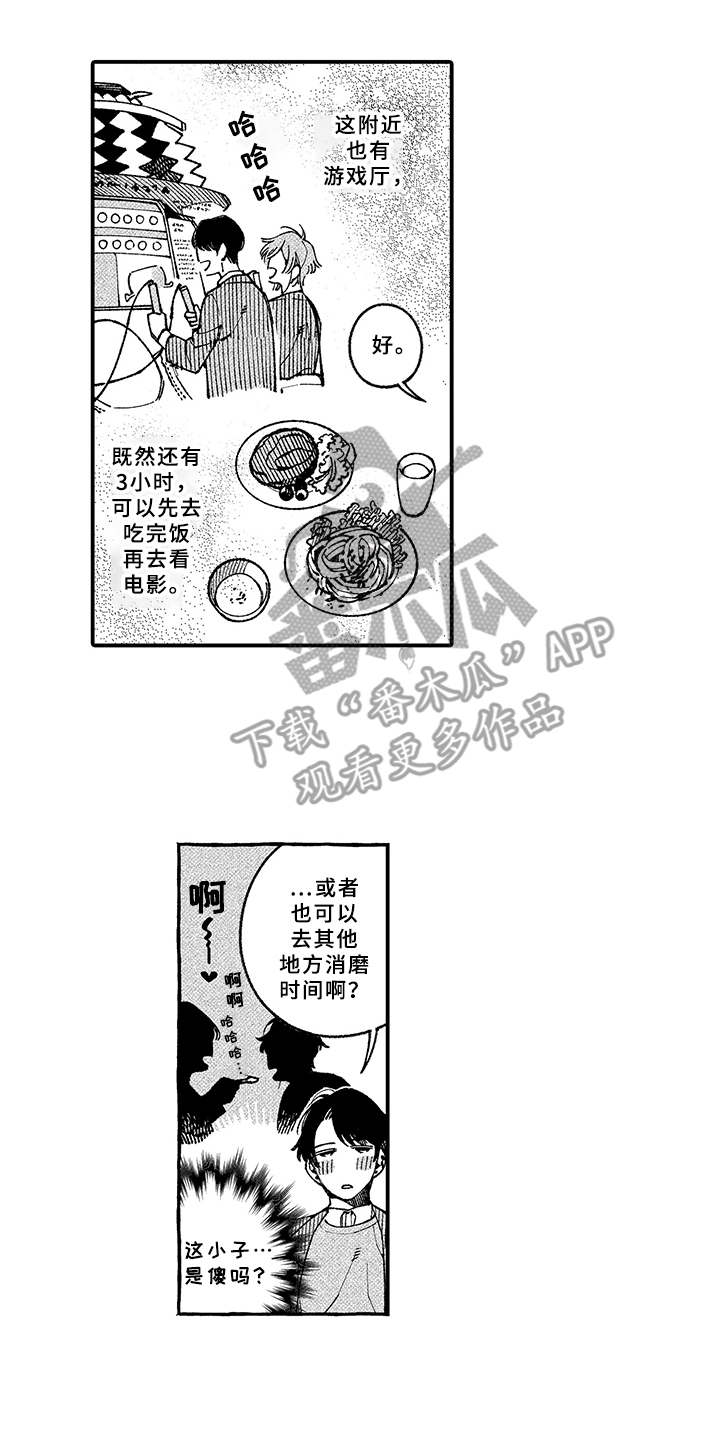 《用心倾听》漫画最新章节第7章：迟到免费下拉式在线观看章节第【5】张图片