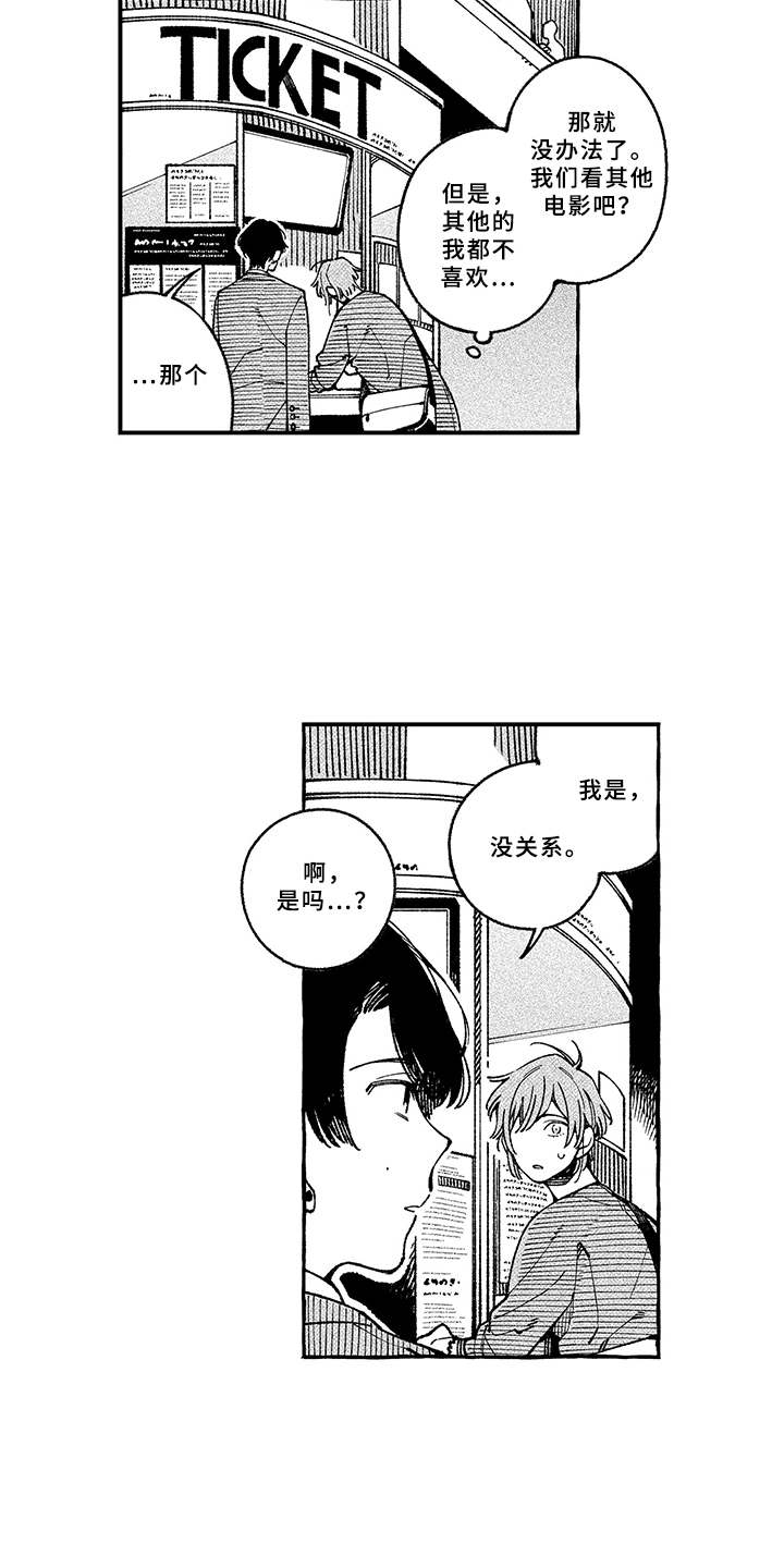 《用心倾听》漫画最新章节第7章：迟到免费下拉式在线观看章节第【6】张图片