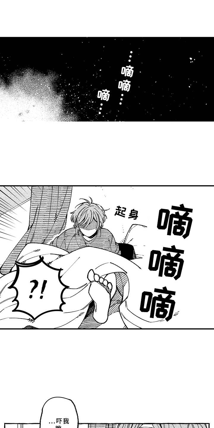 《用心倾听》漫画最新章节第7章：迟到免费下拉式在线观看章节第【18】张图片